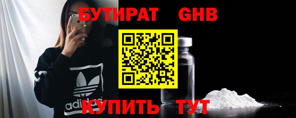 Новочебоксарск  БУТИРАТ BDO  БУТИРАТ  Вход с VPN 